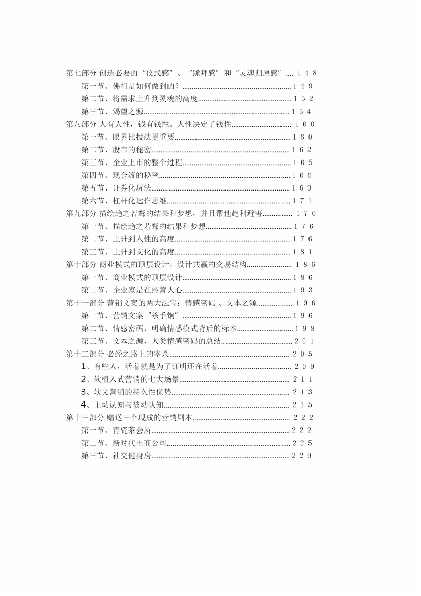 图片[7]-《逆思维创富内幕资讯-顶尖思维密码》-藏书阁