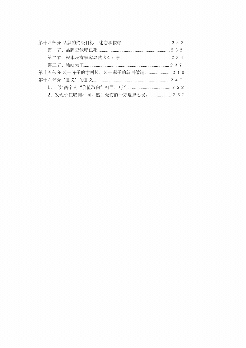 图片[8]-《逆思维创富内幕资讯-顶尖思维密码》-藏书阁