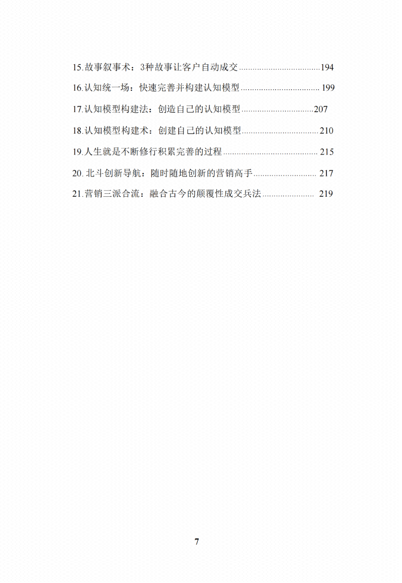 图片[1]-《创业营销操作系统》-藏书阁