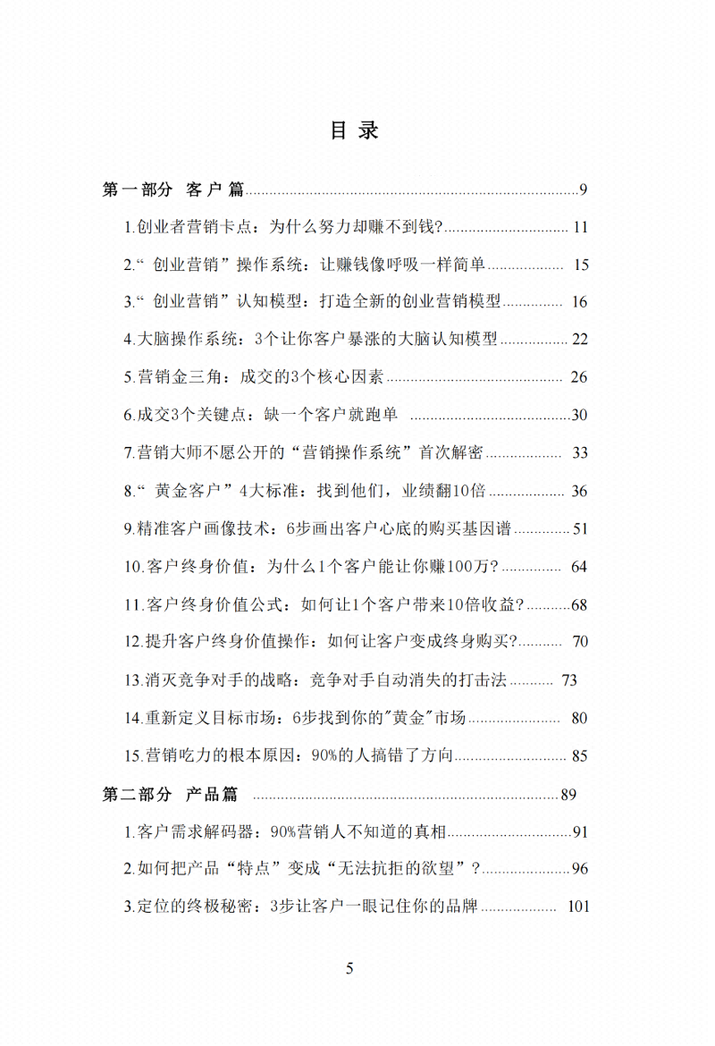 图片[2]-《创业营销操作系统》-藏书阁