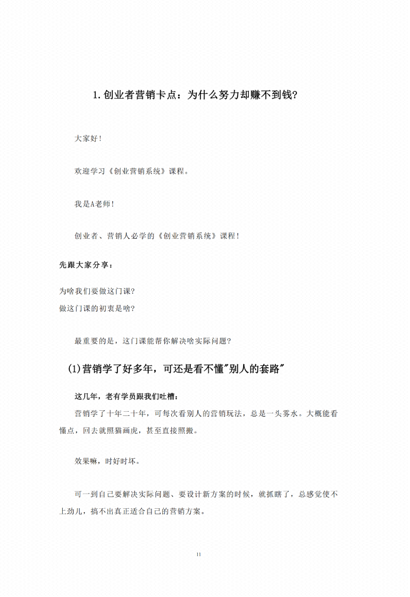 图片[4]-《创业营销操作系统》-藏书阁