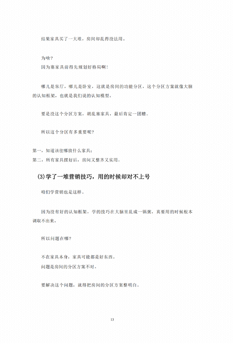 图片[7]-《创业营销操作系统》-藏书阁