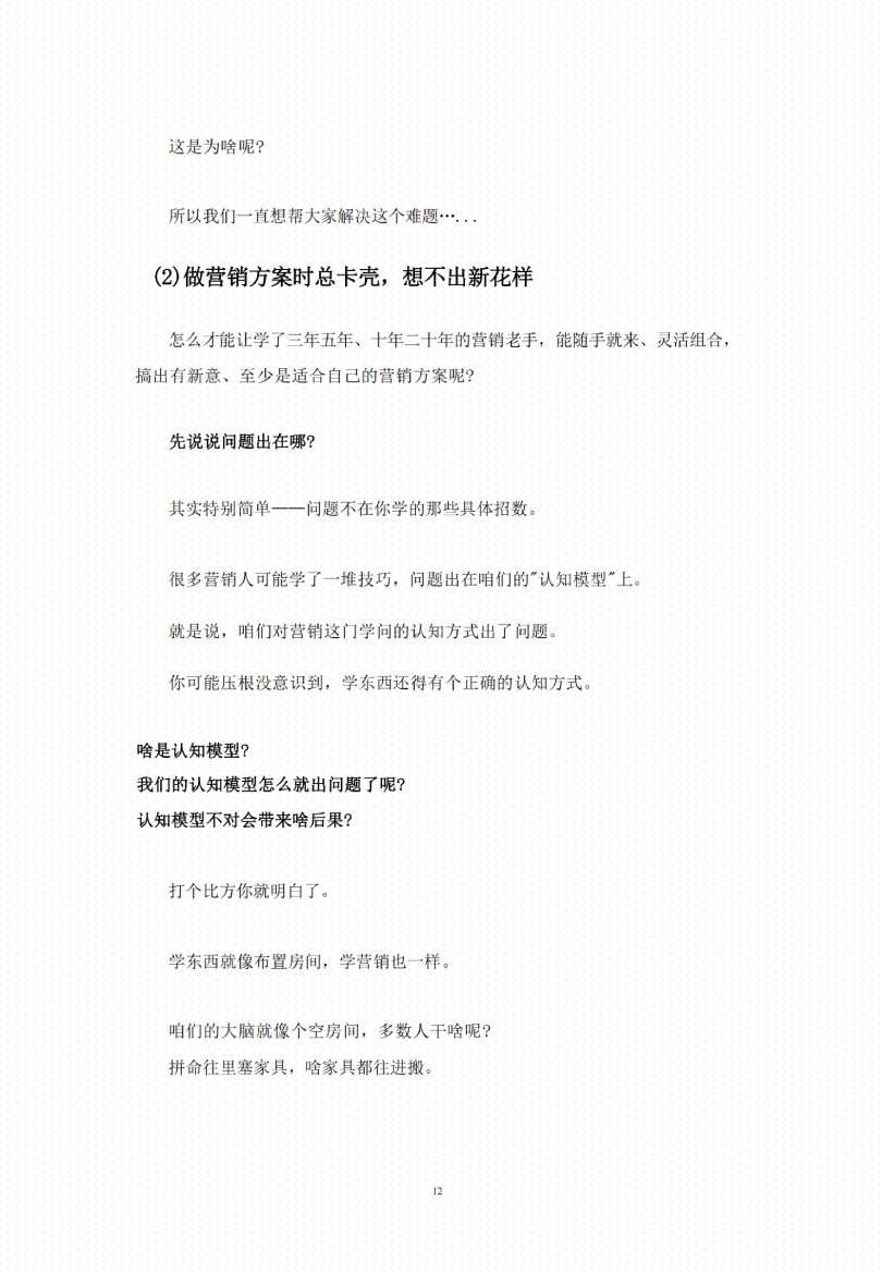 图片[3]-《创业营销操作系统》-藏书阁