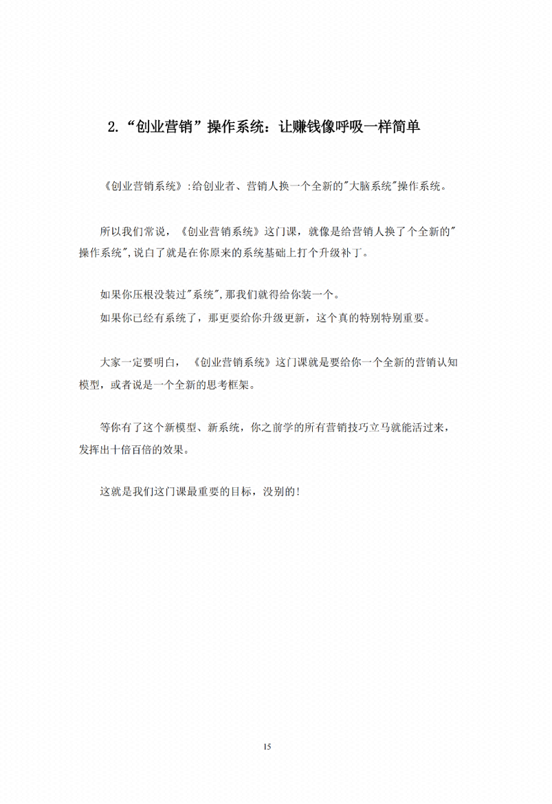 图片[5]-《创业营销操作系统》-藏书阁