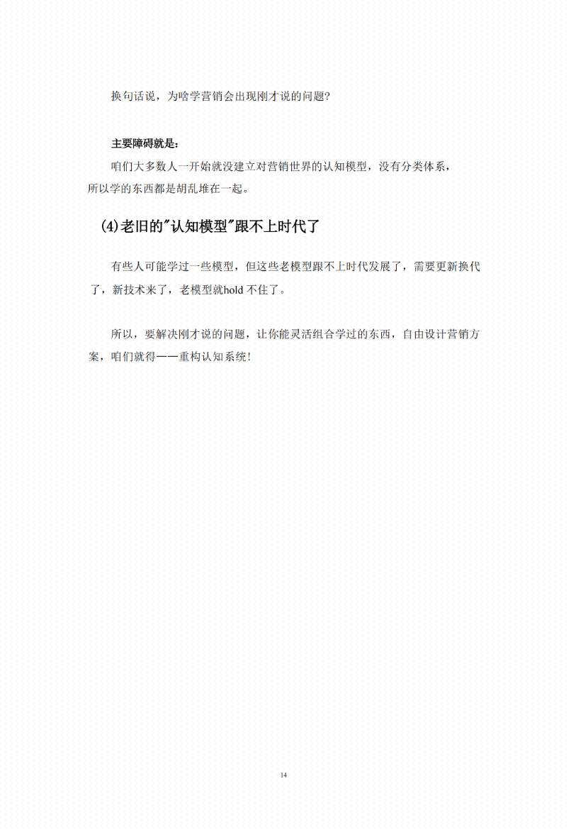 图片[6]-《创业营销操作系统》-藏书阁