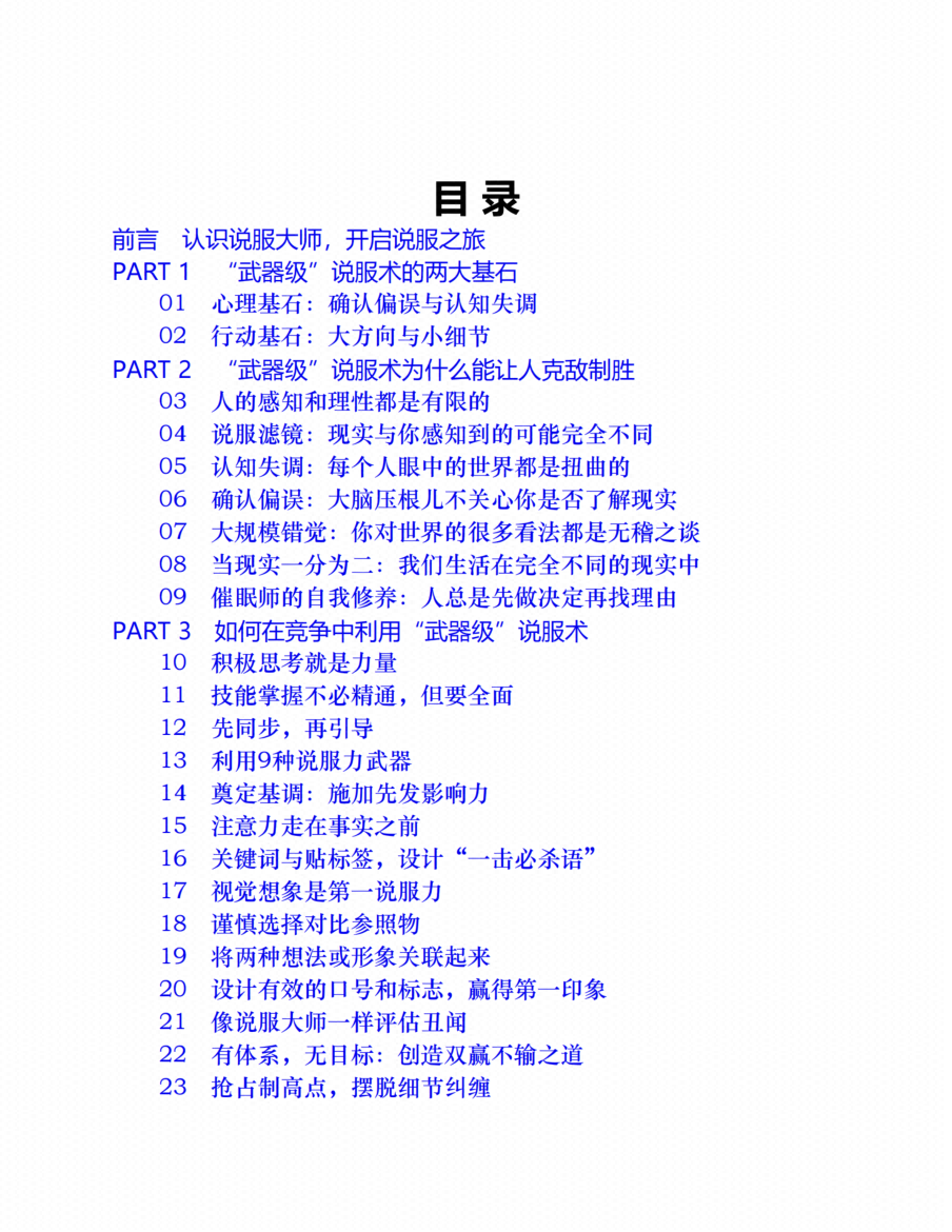 图片[1]-《催眠师说游说》-藏书阁