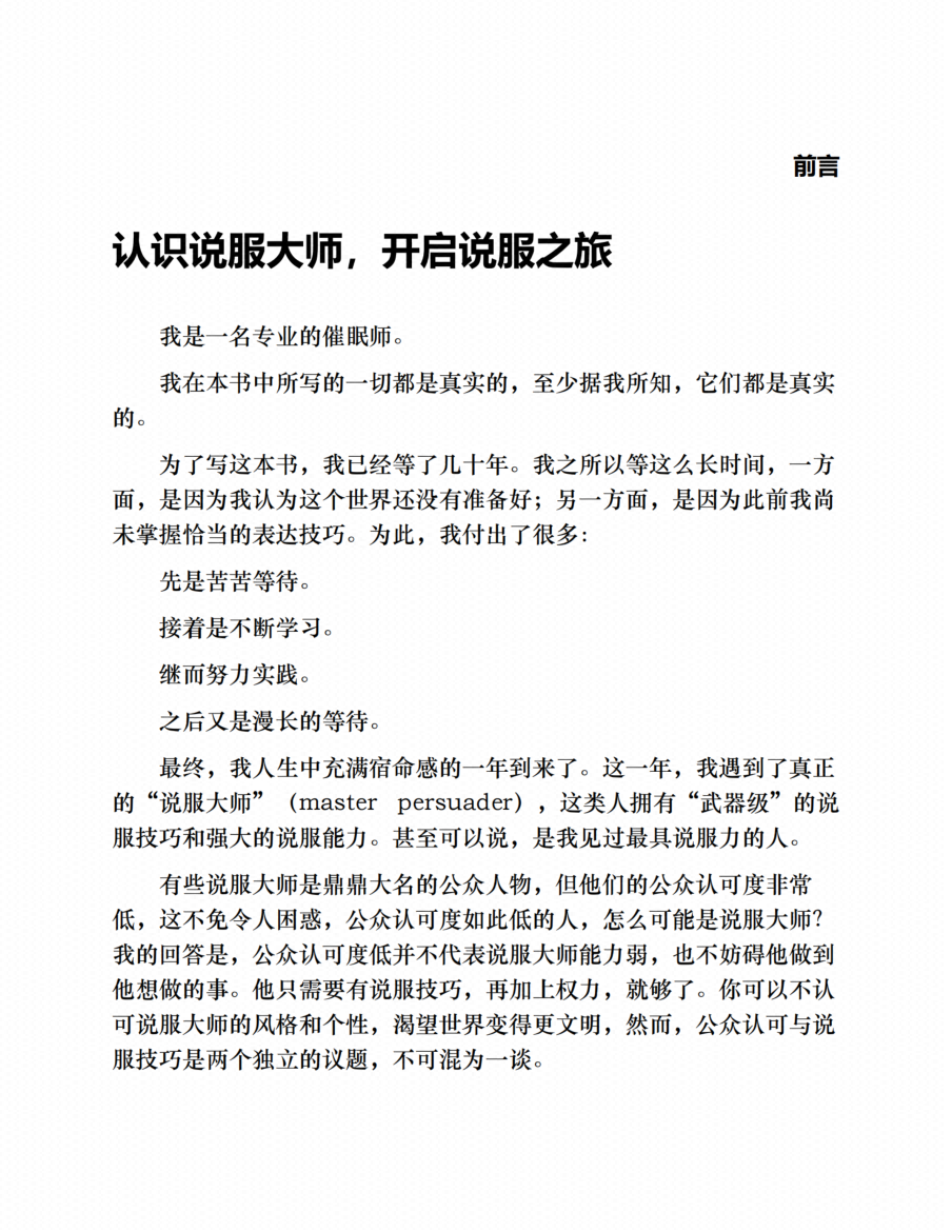 图片[4]-《催眠师说游说》-藏书阁
