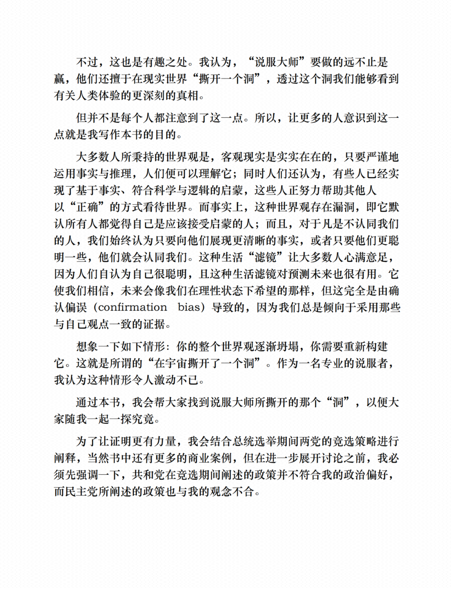 图片[6]-《催眠师说游说》-藏书阁