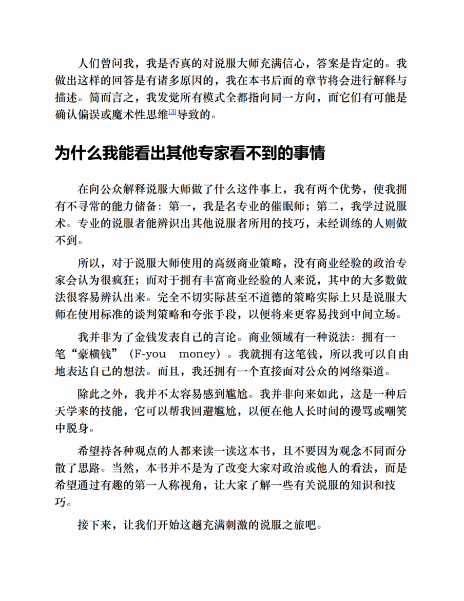图片[3]-《催眠师说游说》-藏书阁