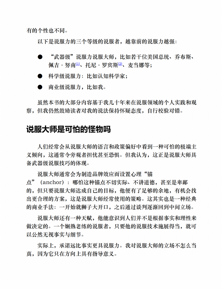 图片[5]-《催眠师说游说》-藏书阁