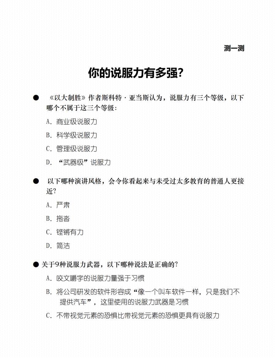 图片[2]-《催眠师说游说》-藏书阁