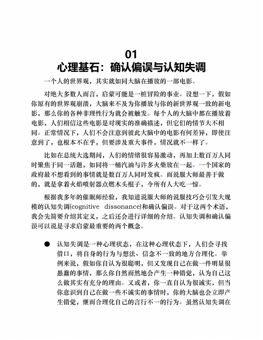 图片[7]-《催眠师说游说》-藏书阁