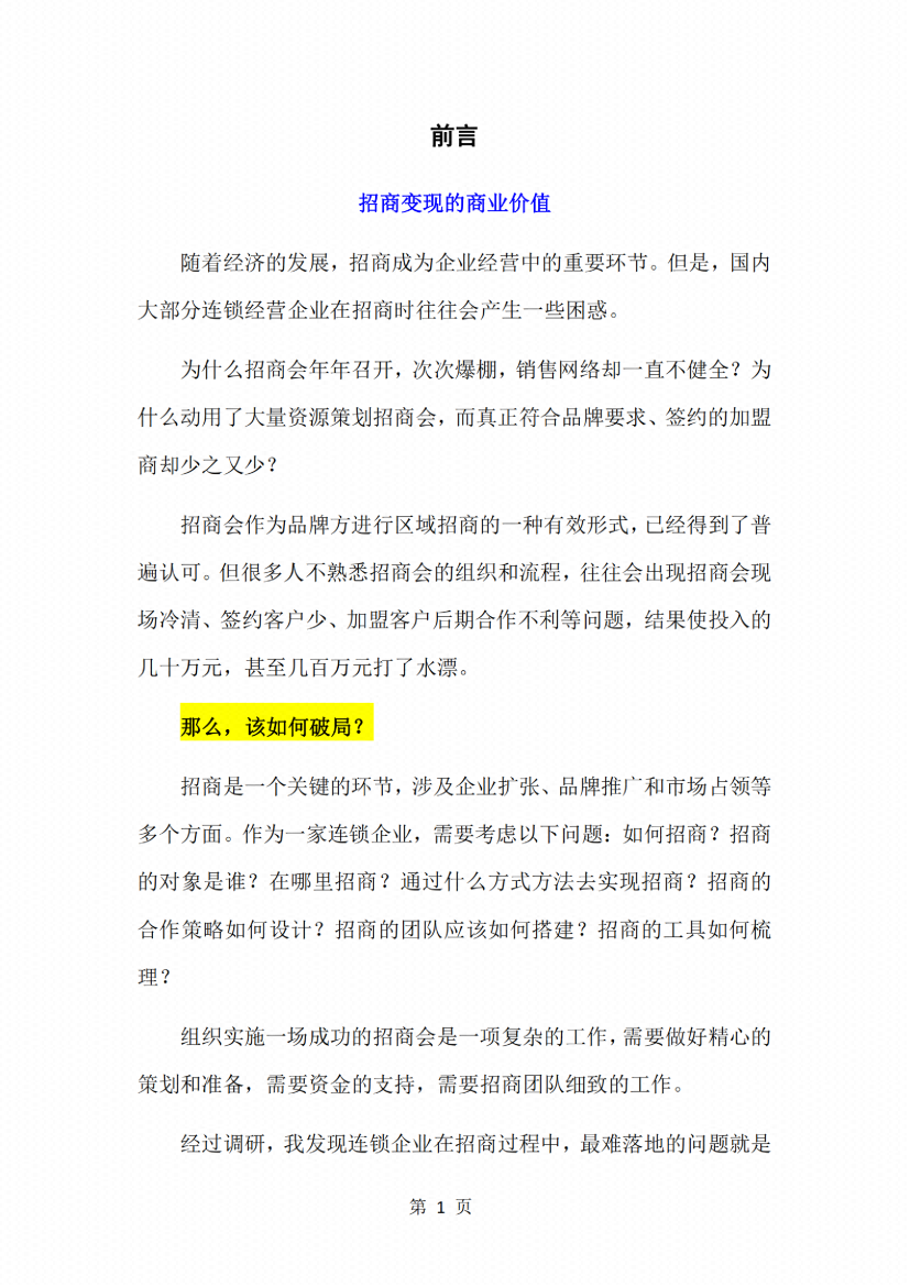 图片[7]-《打造企业超级招商系统》-藏书阁