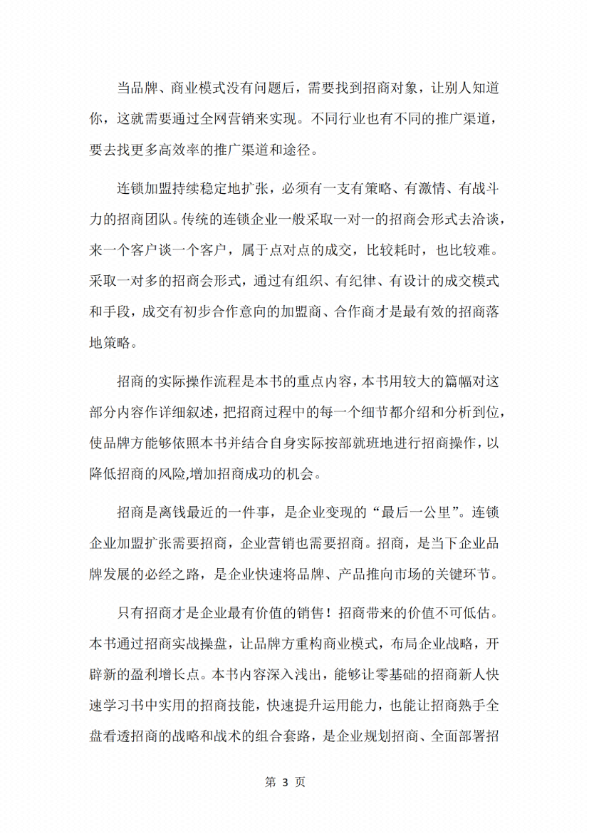图片[4]-《打造企业超级招商系统》-藏书阁