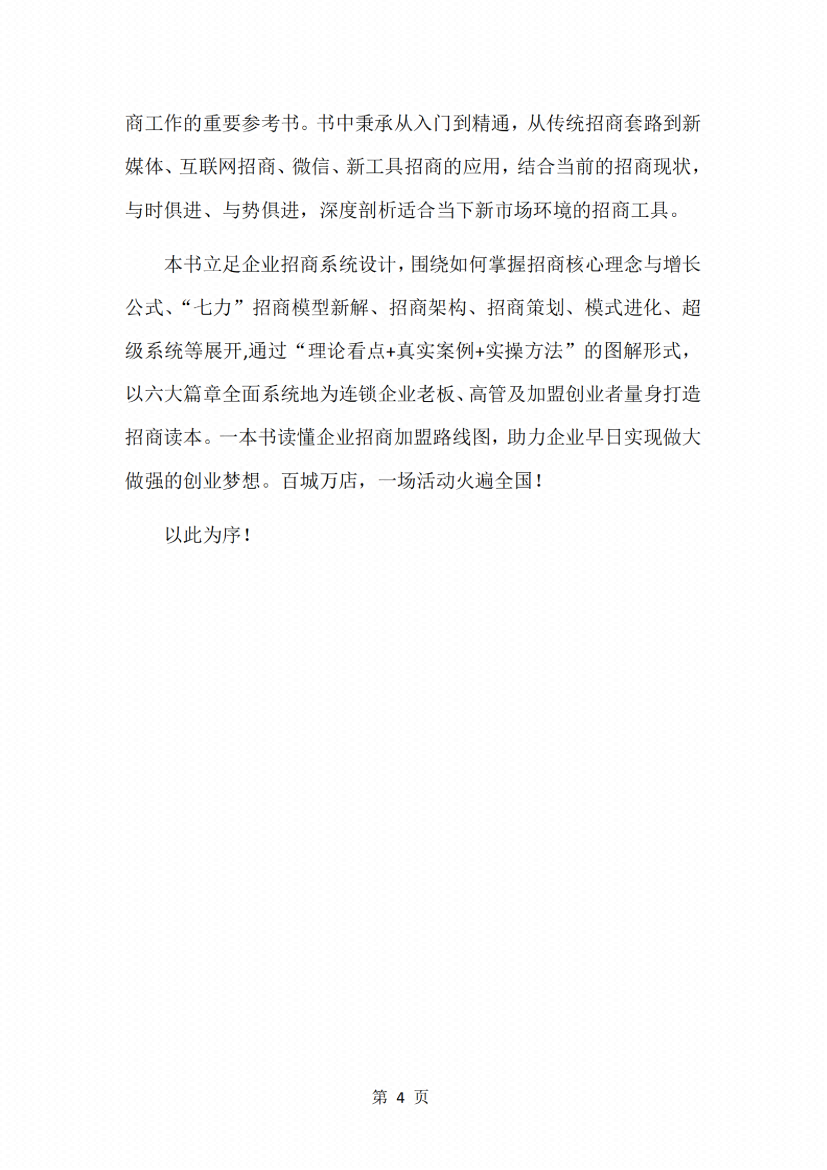 图片[2]-《打造企业超级招商系统》-藏书阁
