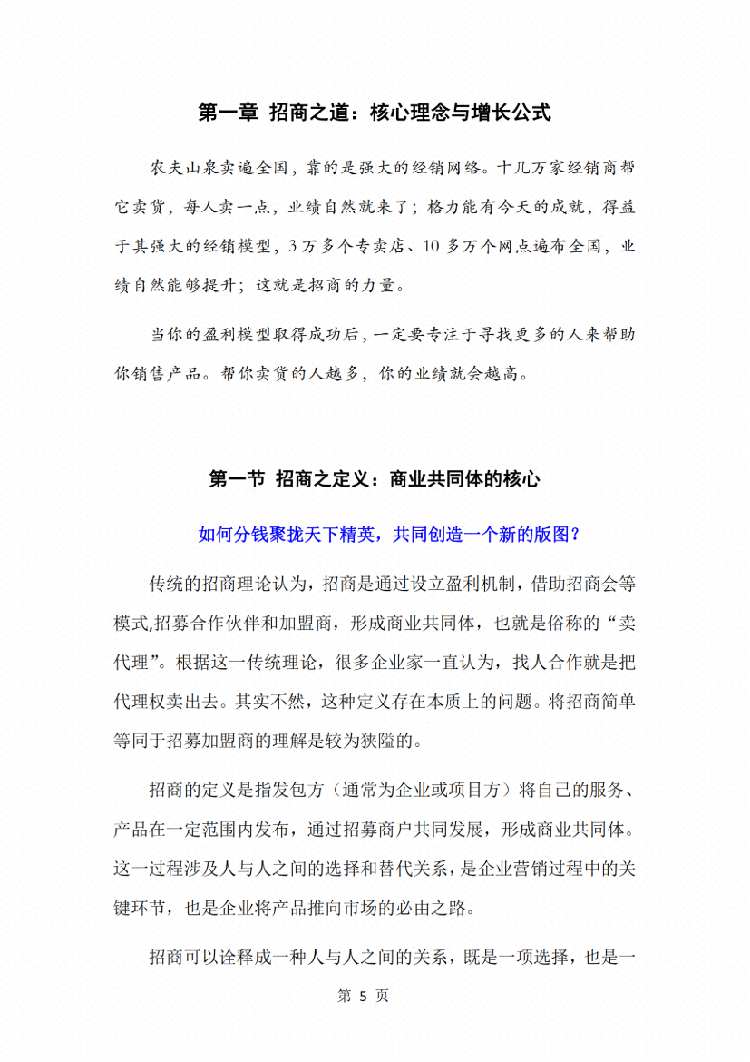 图片[8]-《打造企业超级招商系统》-藏书阁