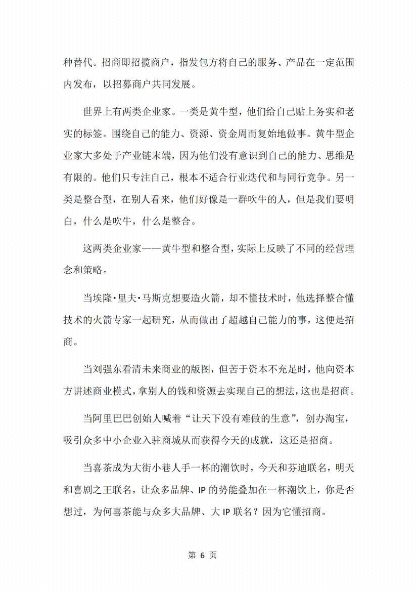 图片[5]-《打造企业超级招商系统》-藏书阁