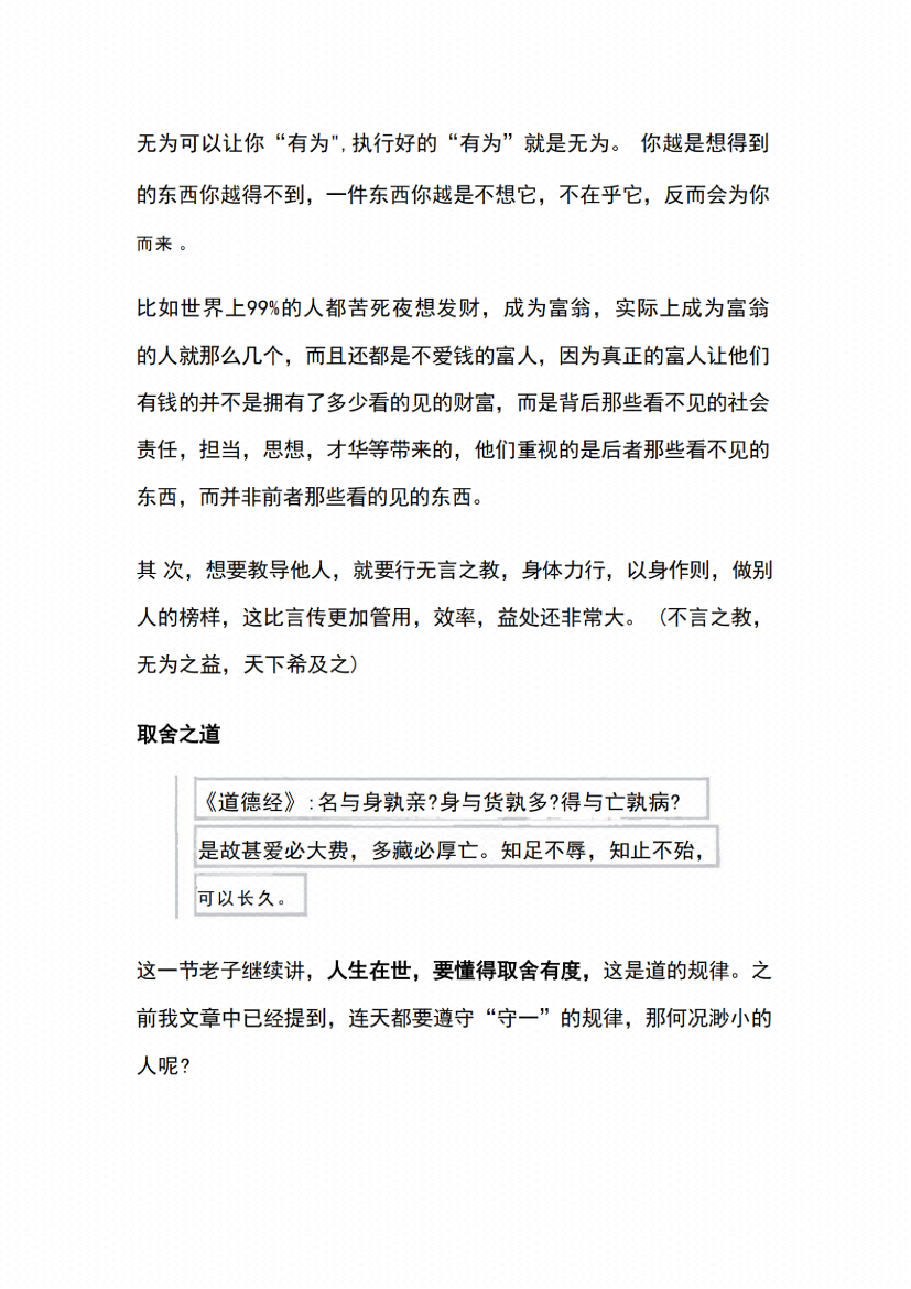 图片[4]-《道德经策略之道》-藏书阁
