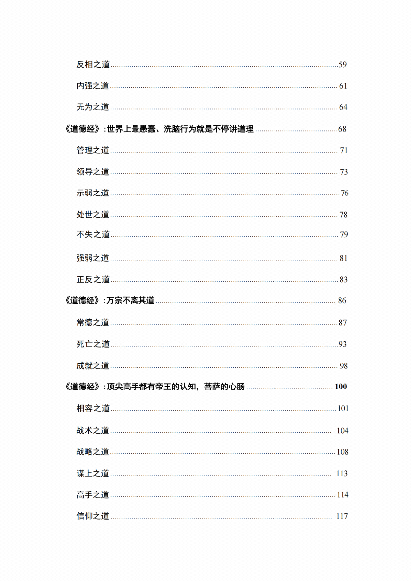 图片[3]-《道德经策略之道》-藏书阁