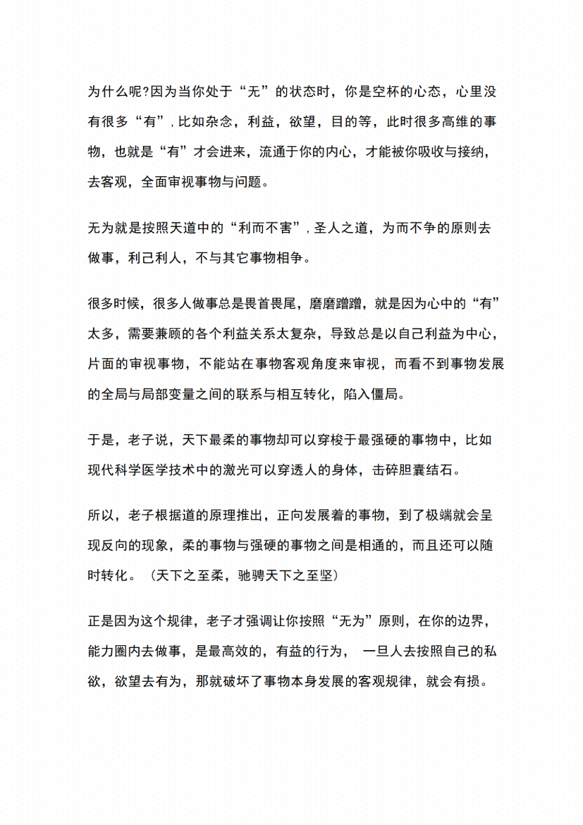 图片[6]-《道德经策略之道》-藏书阁