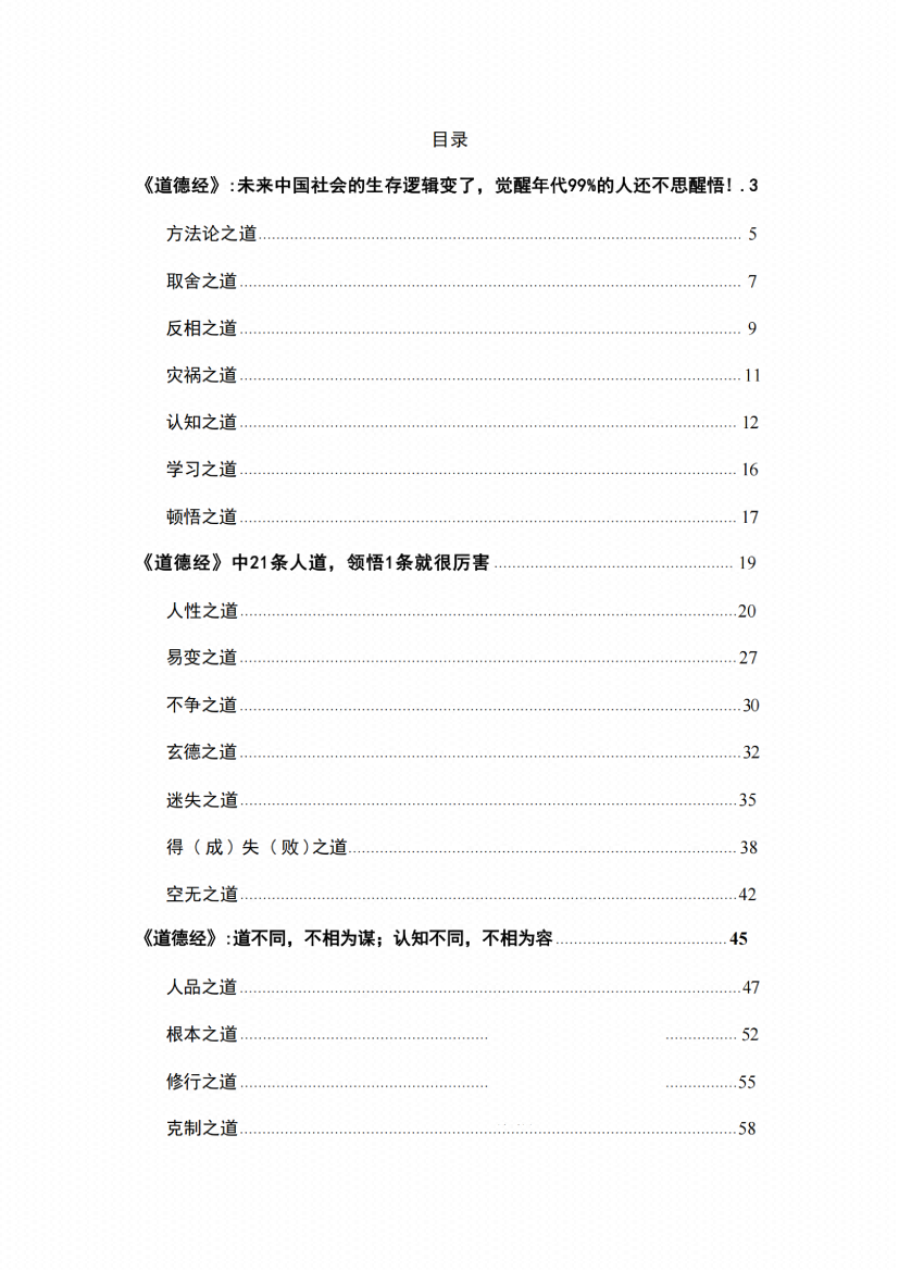 图片[2]-《道德经策略之道》-藏书阁