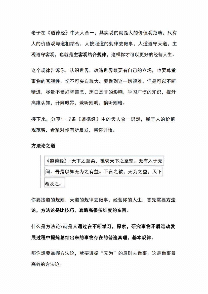 图片[7]-《道德经策略之道》-藏书阁