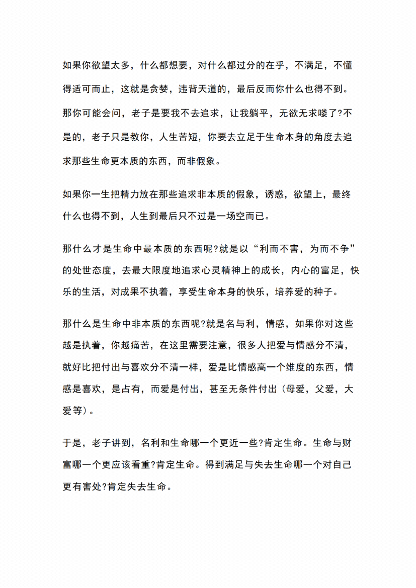 图片[8]-《道德经策略之道》-藏书阁