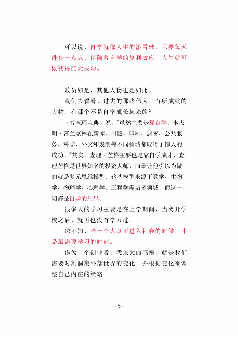 图片[5]-《读毛选 学创业》-藏书阁