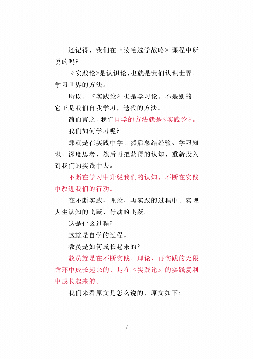 图片[6]-《读毛选 学创业》-藏书阁