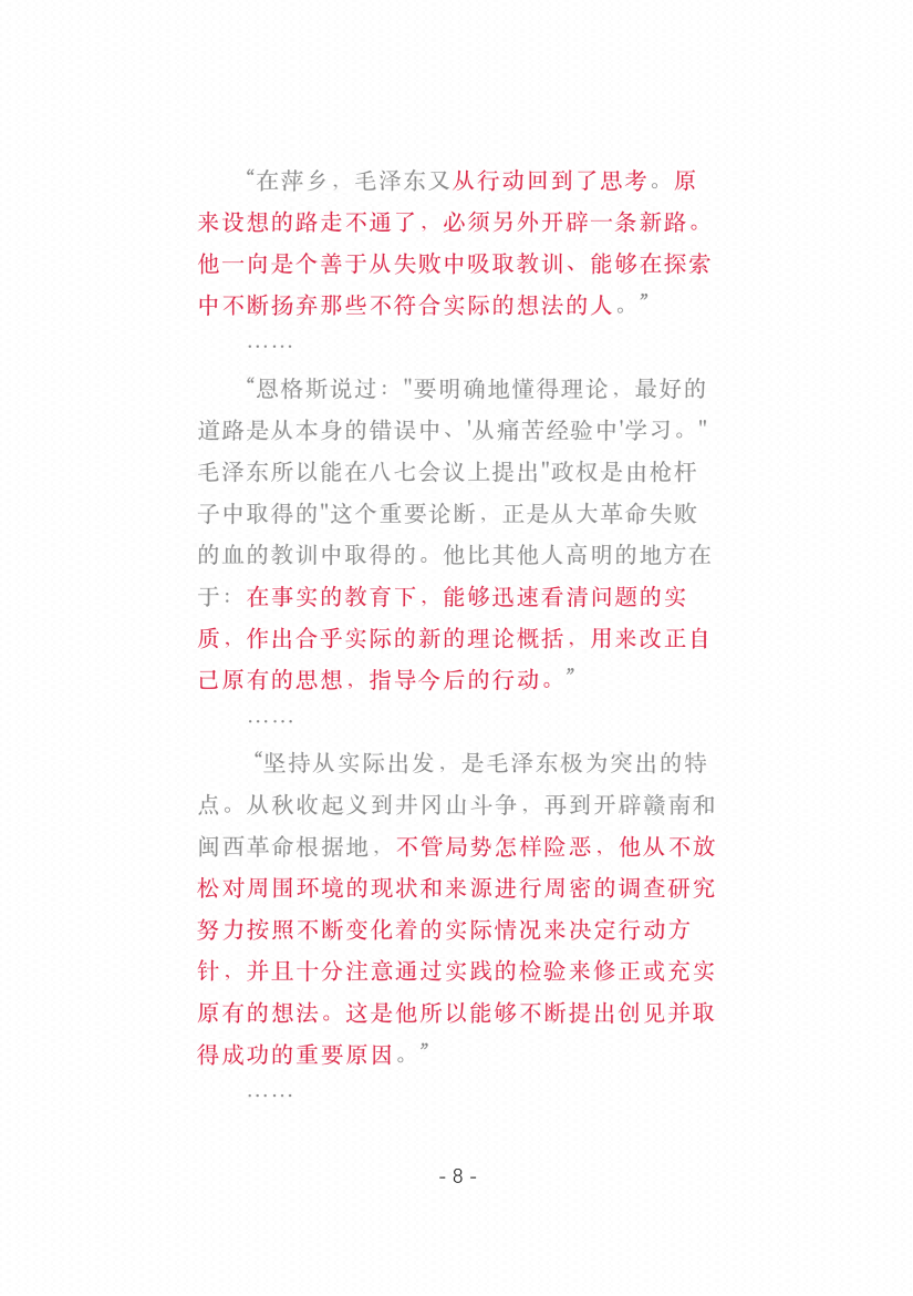 图片[7]-《读毛选 学创业》-藏书阁
