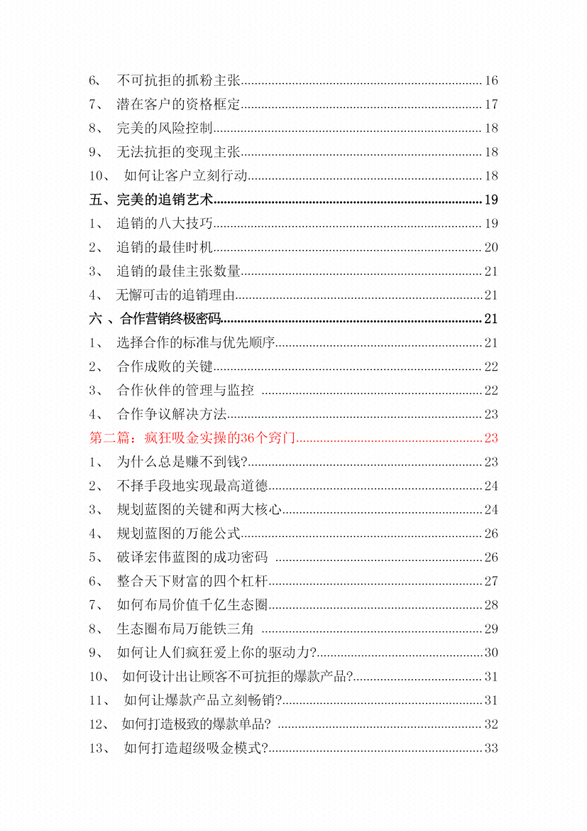 图片[7]-《疯狂吸金收钱秘籍》-藏书阁