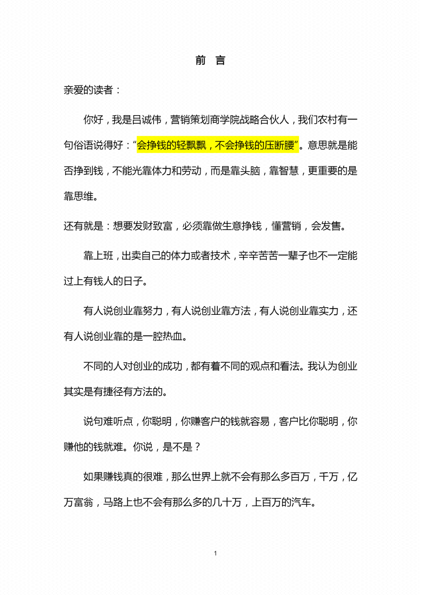 图片[4]-《疯狂吸金收钱秘籍》-藏书阁
