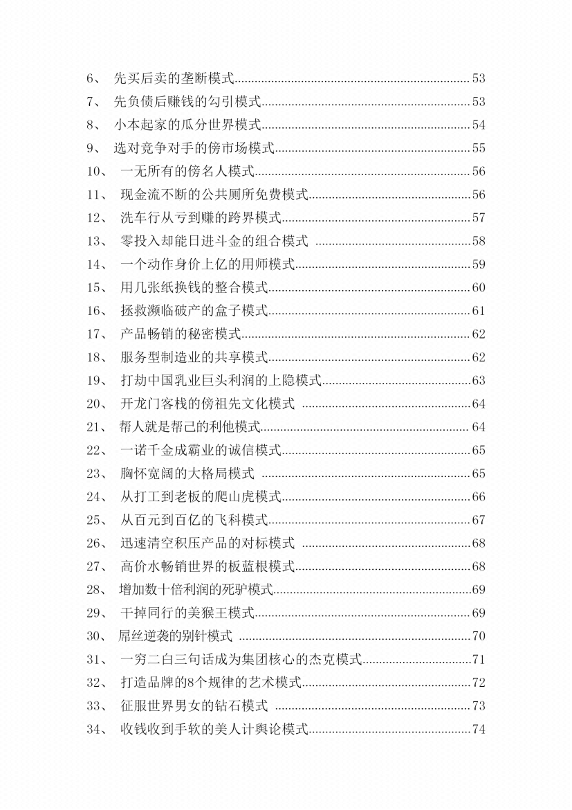 图片[5]-《疯狂吸金收钱秘籍》-藏书阁