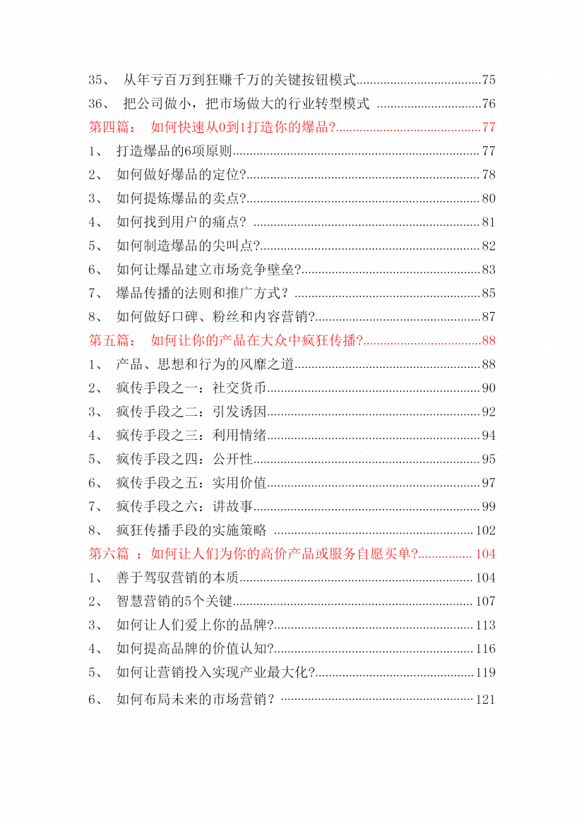 图片[3]-《疯狂吸金收钱秘籍》-藏书阁