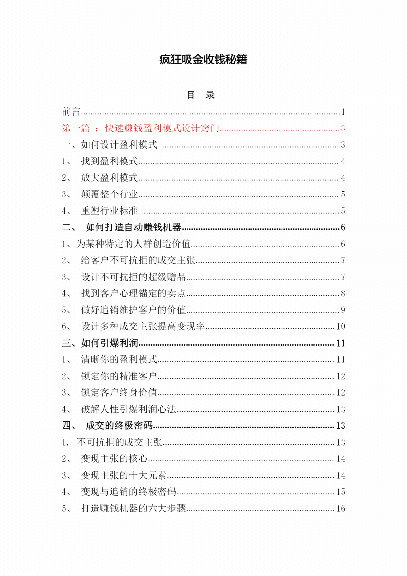图片[2]-《疯狂吸金收钱秘籍》-藏书阁