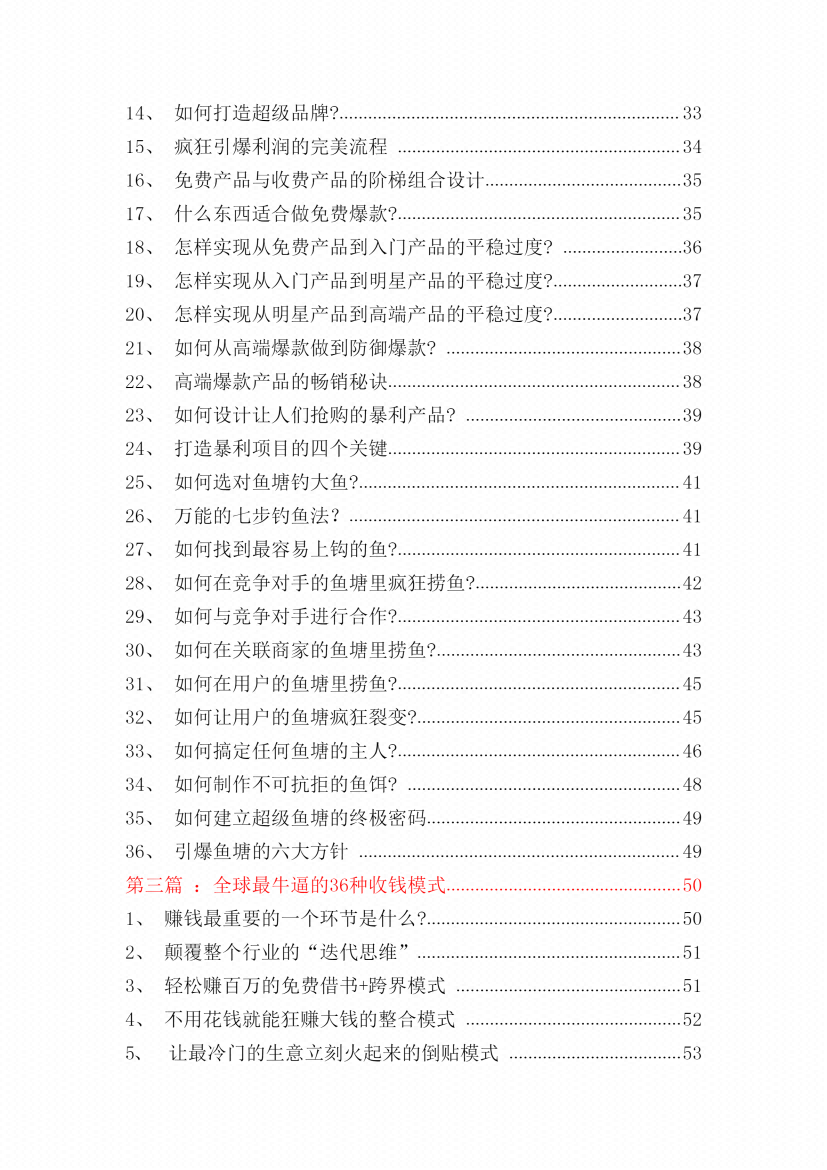图片[6]-《疯狂吸金收钱秘籍》-藏书阁