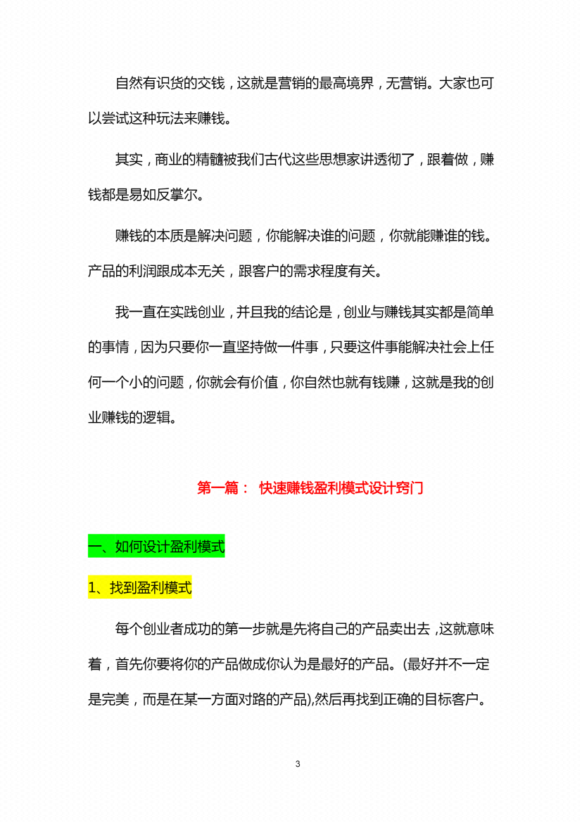 图片[8]-《疯狂吸金收钱秘籍》-藏书阁