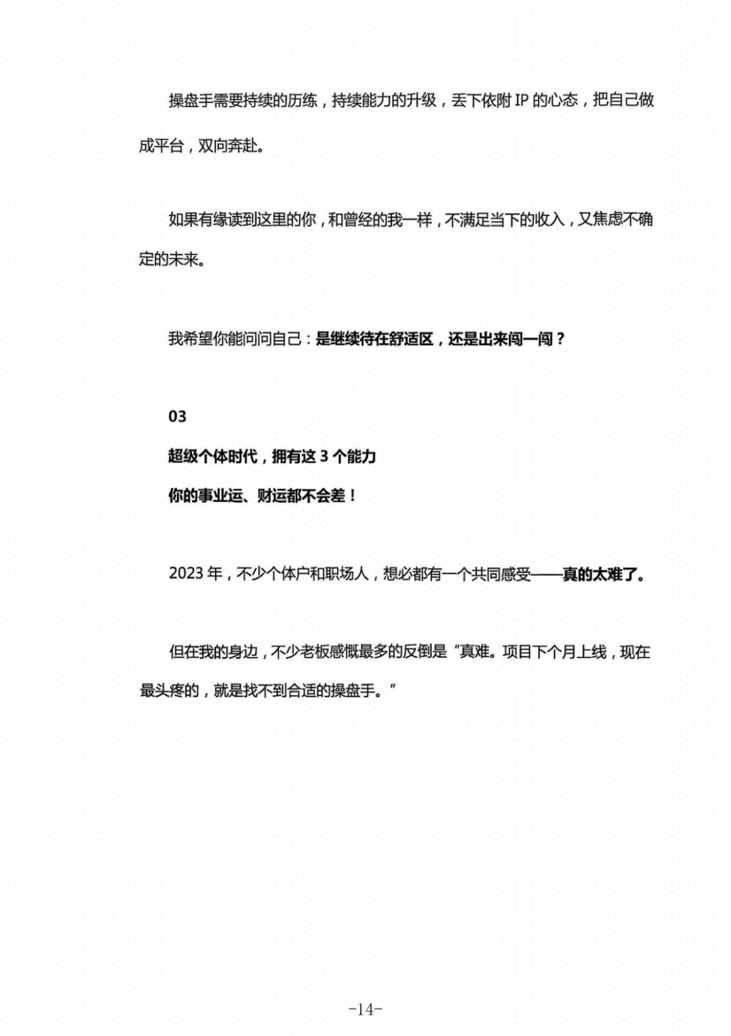 图片[6]-《格掌门-亿万操盘手变现红宝书》-藏书阁