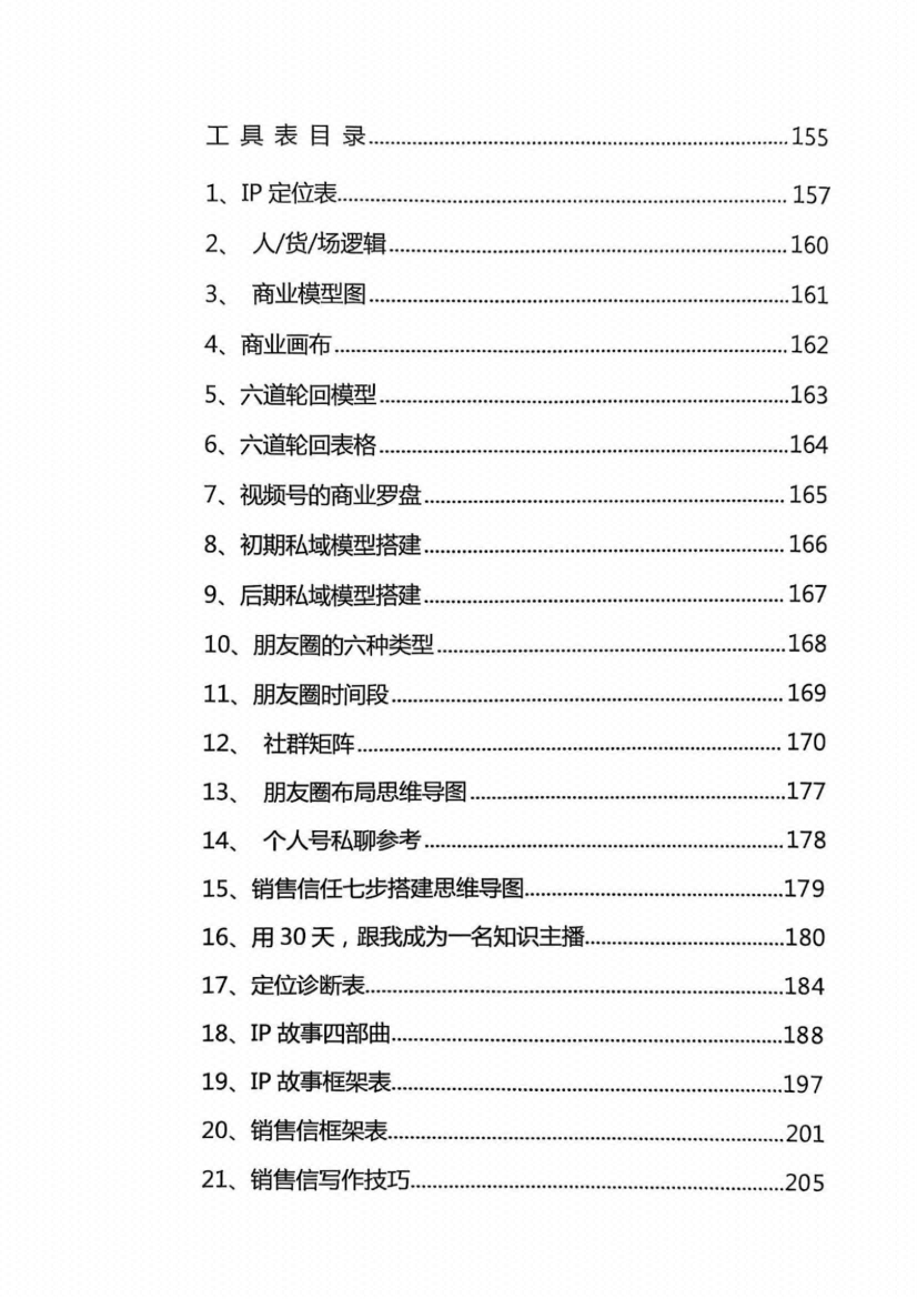 图片[8]-《格掌门-亿万操盘手变现红宝书》-藏书阁