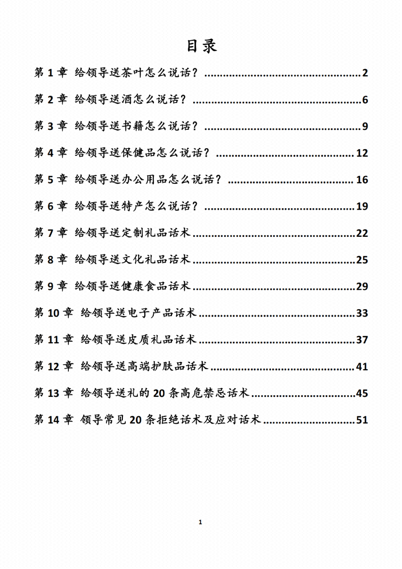 图片[1]-《给领导送礼经典实操话术124条》-藏书阁