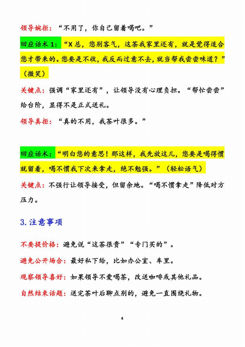 图片[3]-《给领导送礼经典实操话术124条》-藏书阁