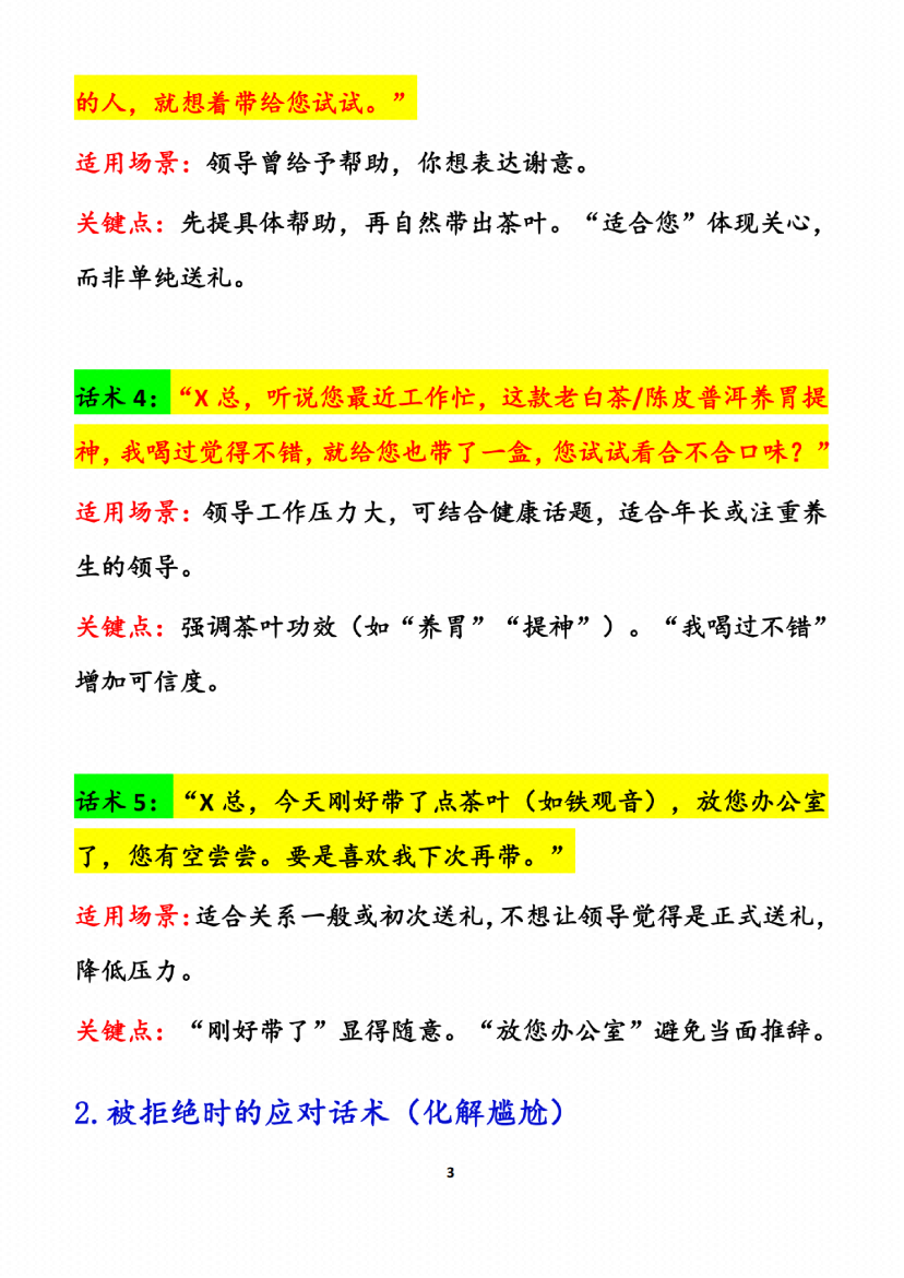 图片[5]-《给领导送礼经典实操话术124条》-藏书阁