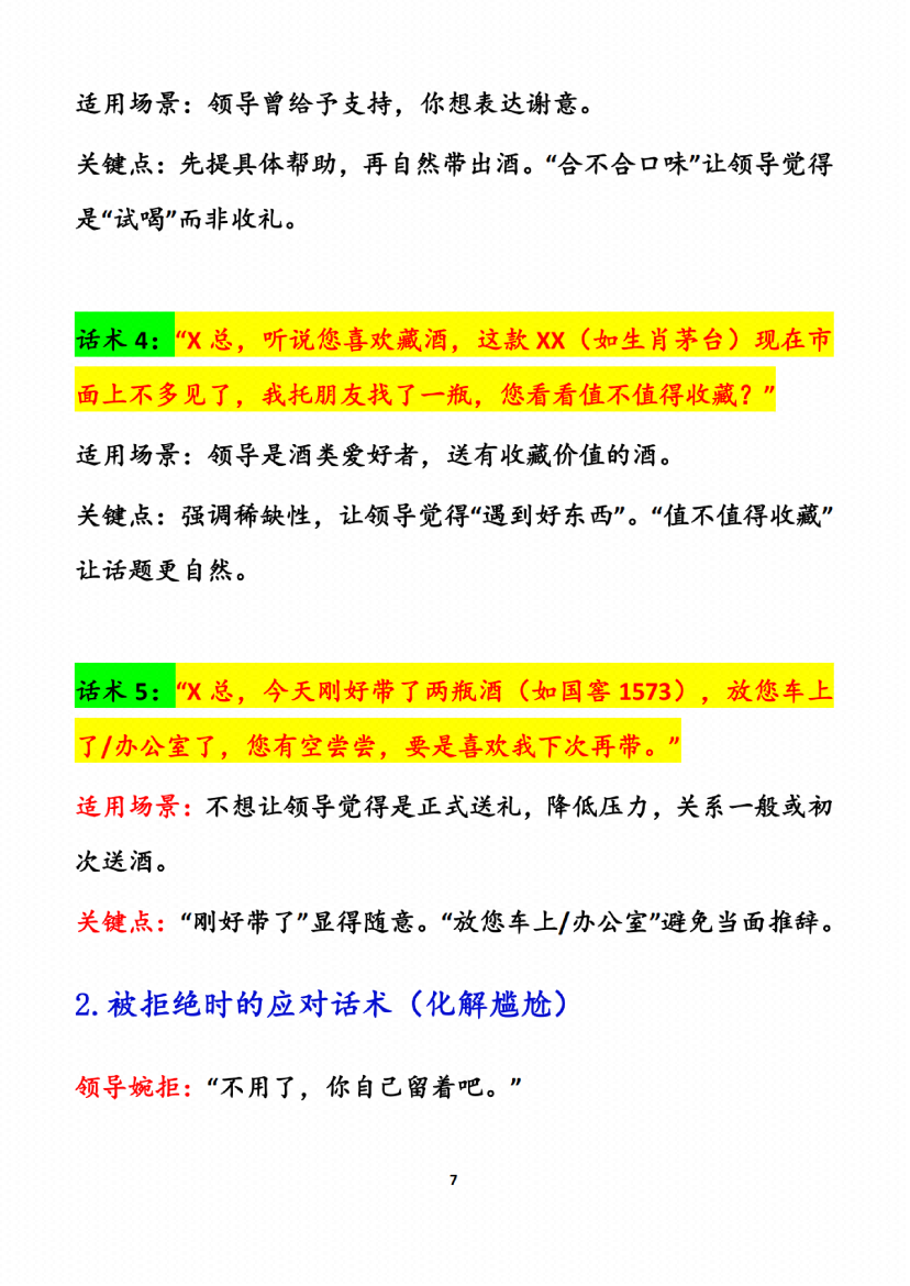图片[2]-《给领导送礼经典实操话术124条》-藏书阁
