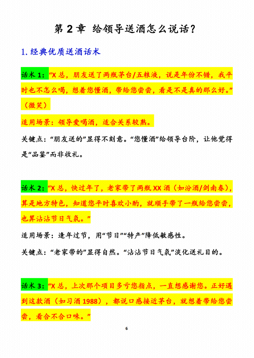 图片[4]-《给领导送礼经典实操话术124条》-藏书阁
