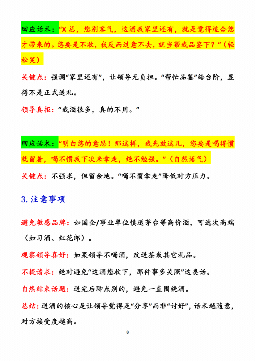 图片[6]-《给领导送礼经典实操话术124条》-藏书阁