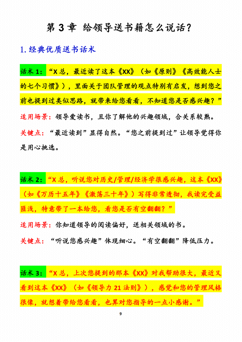 图片[7]-《给领导送礼经典实操话术124条》-藏书阁