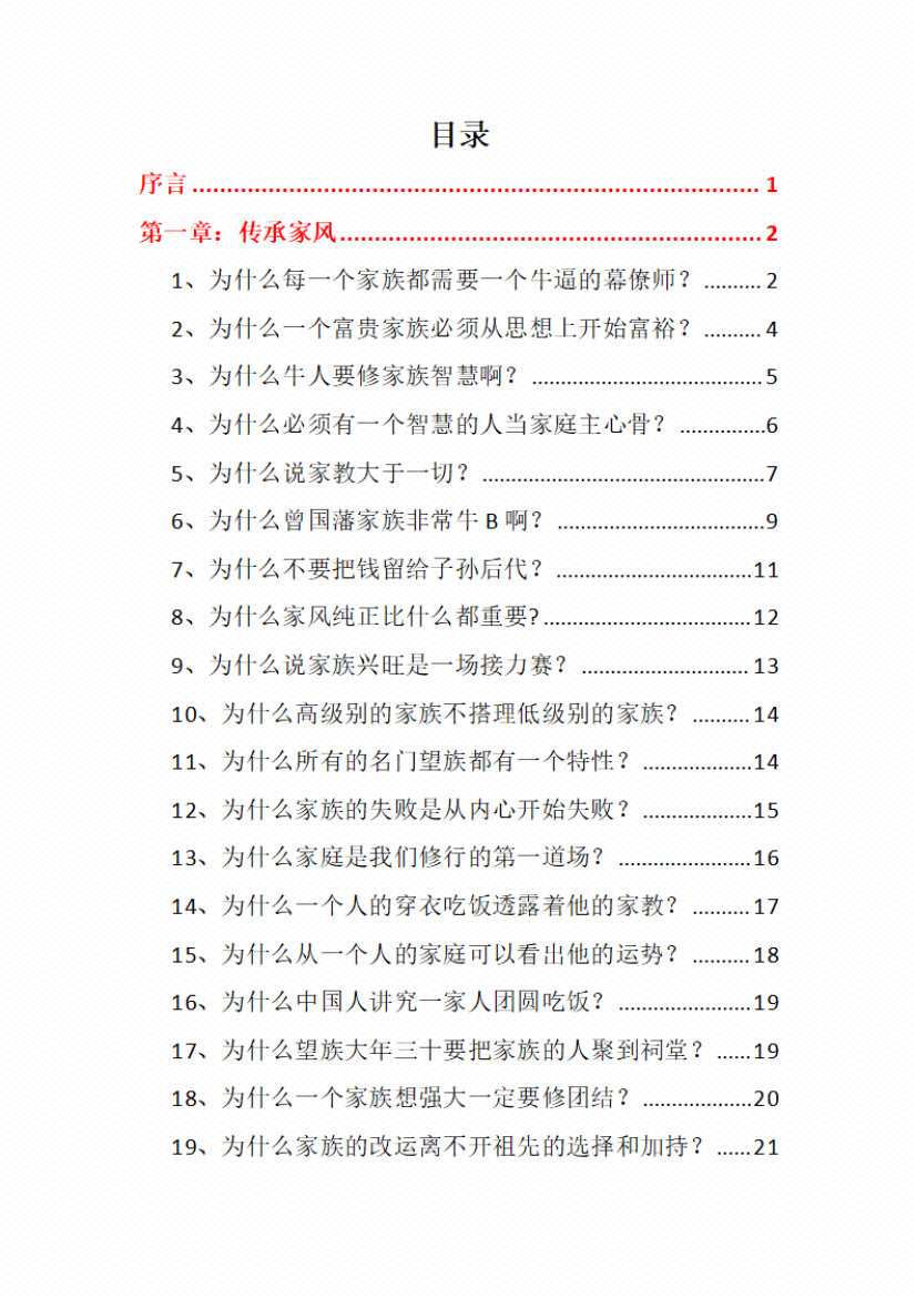 图片[1]-《家族学》-藏书阁