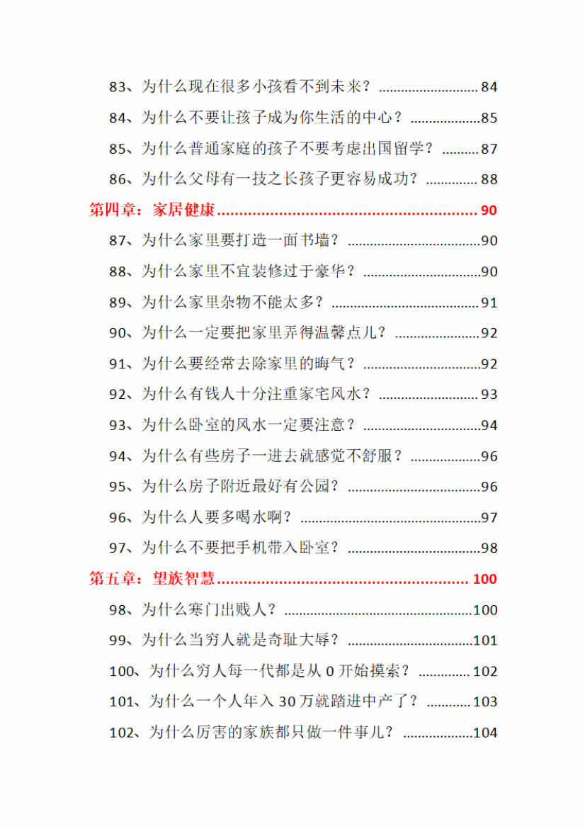 图片[4]-《家族学》-藏书阁