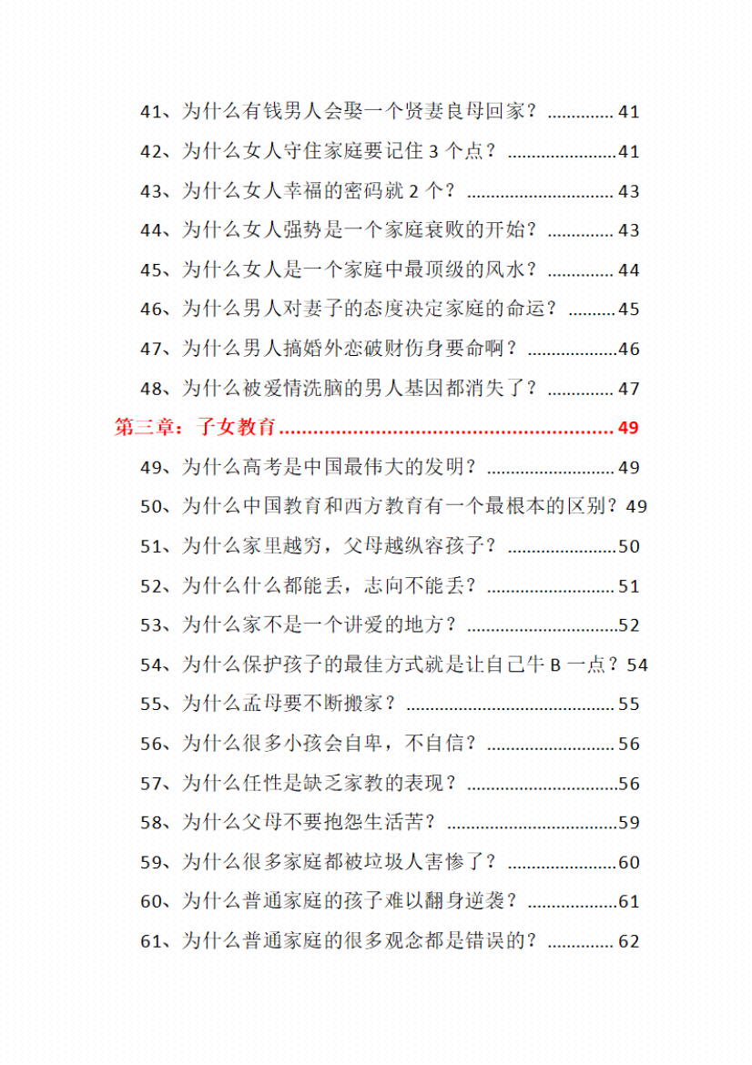 图片[5]-《家族学》-藏书阁