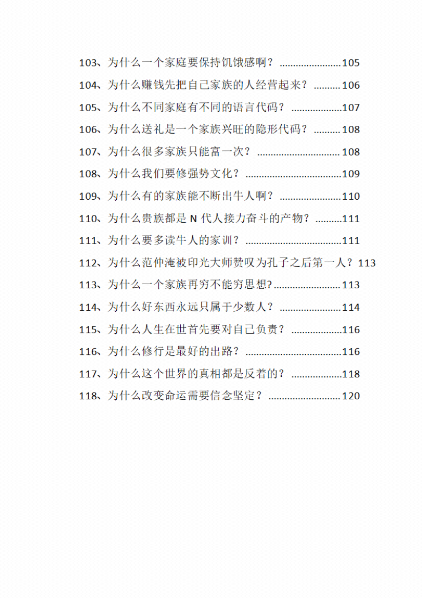 图片[3]-《家族学》-藏书阁